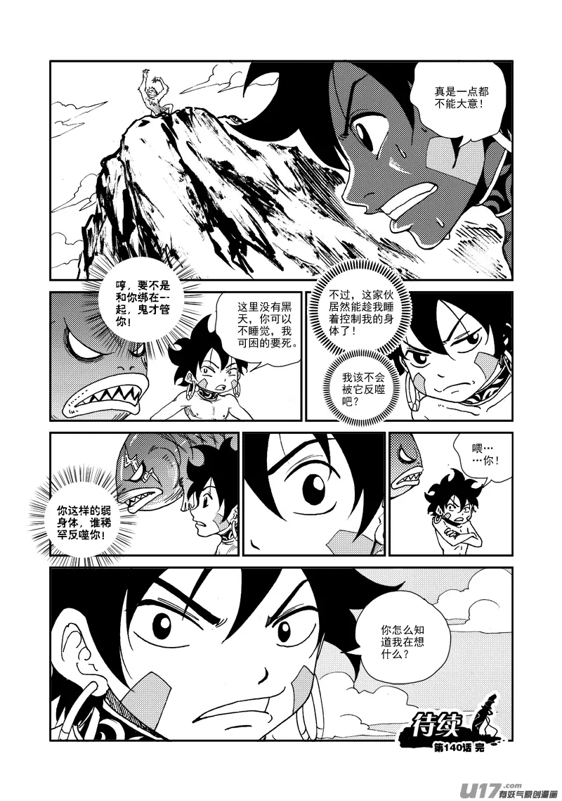 第140话 雷霆王 第21页