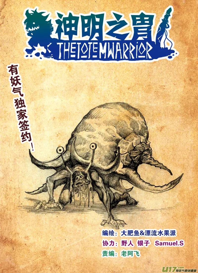 第141话 挑战大酋长 第1页
