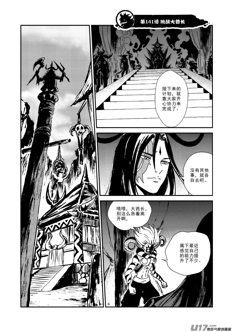 第141话 挑战大酋长 第2页