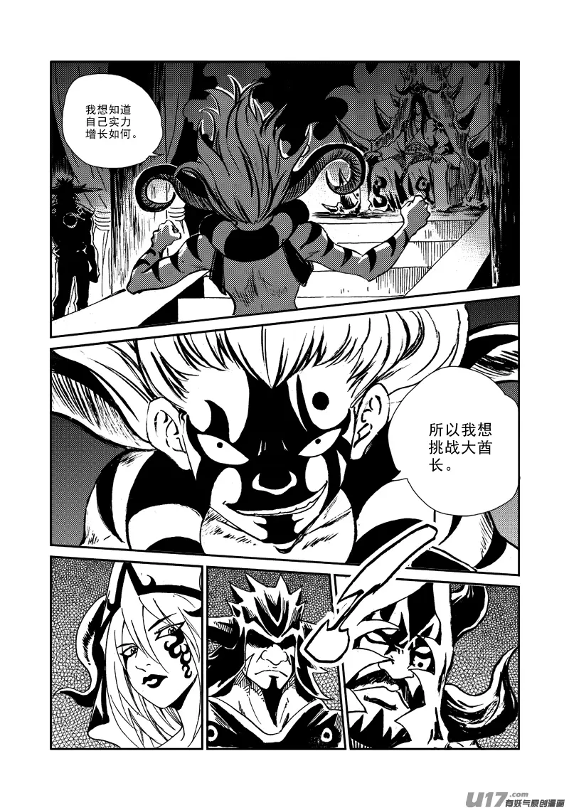 第141话 挑战大酋长 第3页