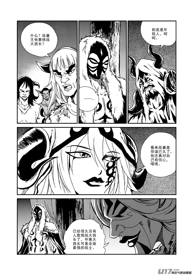 第141话 挑战大酋长 第4页
