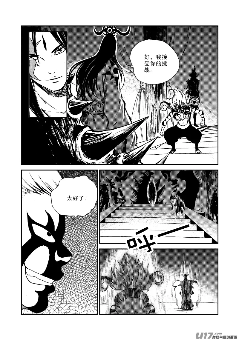 第141话 挑战大酋长 第5页