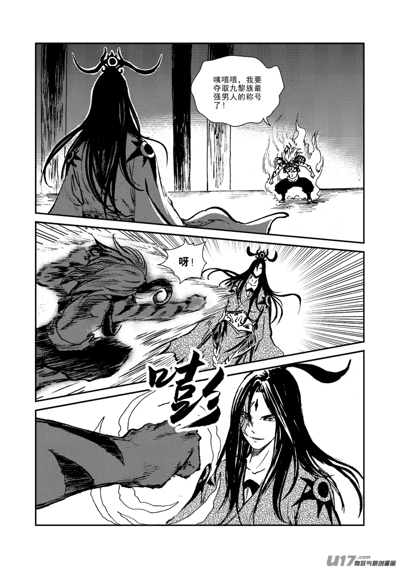 第141话 挑战大酋长 第6页