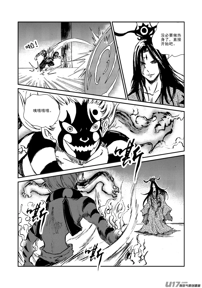 第141话 挑战大酋长 第7页