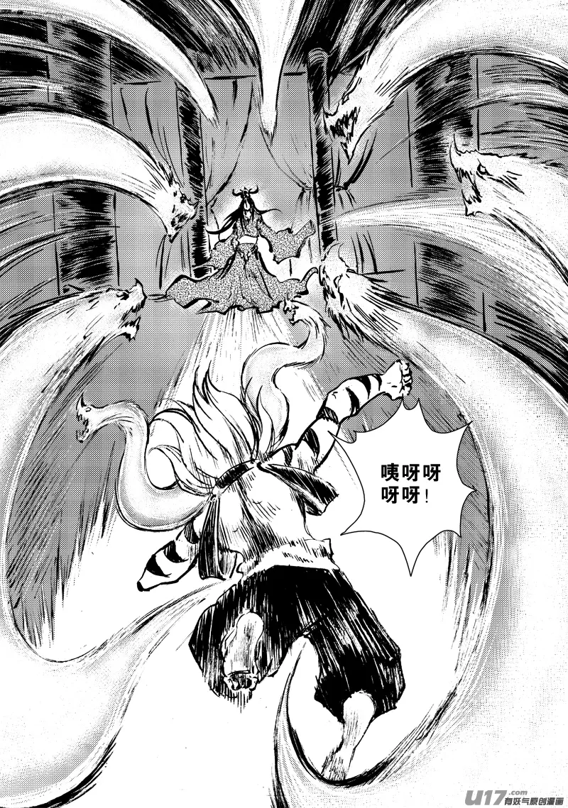 第141话 挑战大酋长 第9页