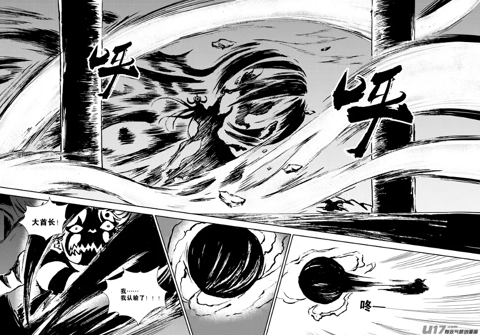 第141话 挑战大酋长 第15页