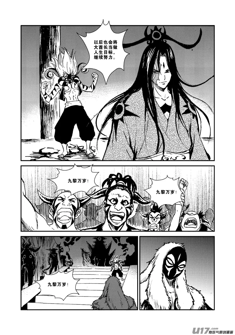 第141话 挑战大酋长 第17页