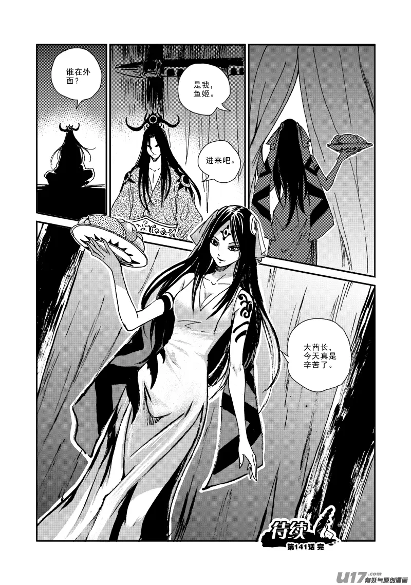 第141话 挑战大酋长 第19页