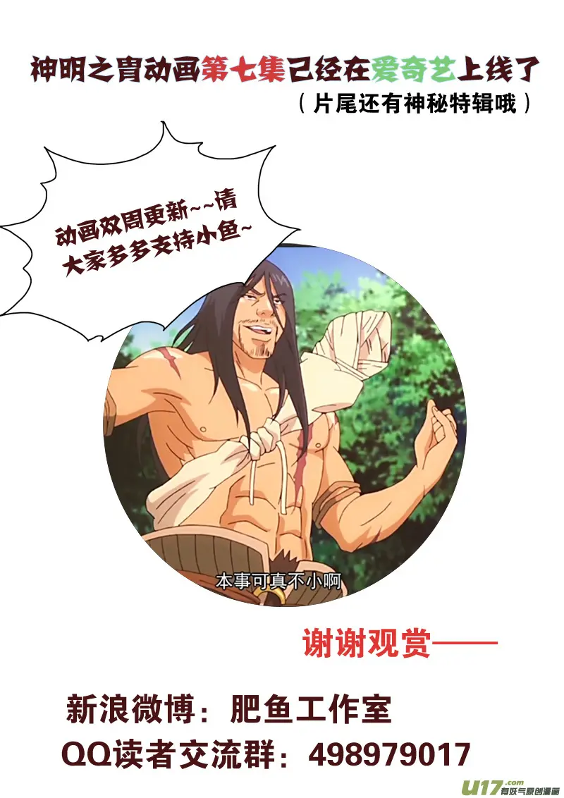 第141话 挑战大酋长 第20页