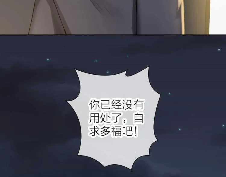 第7话 依靠一下也没关系 第20页