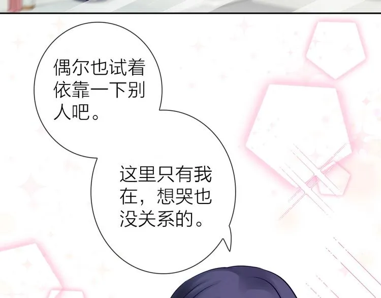 第7话 依靠一下也没关系 第77页