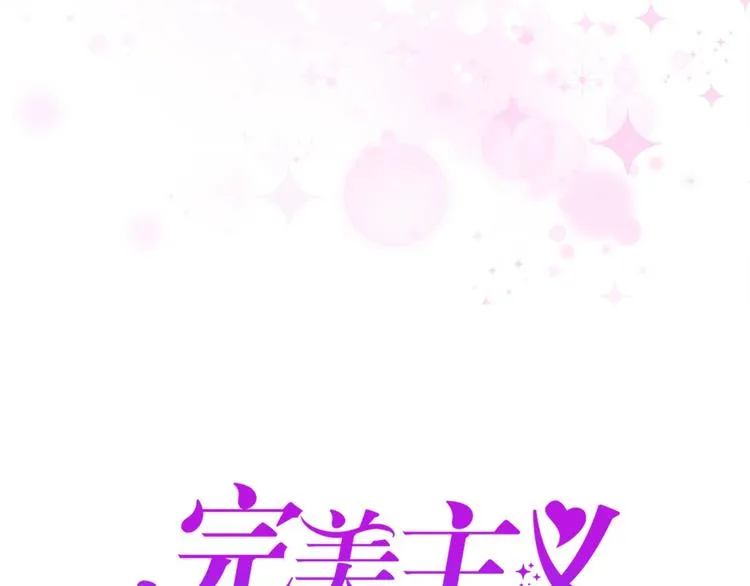 第6话 粉丝恶意回踩？！ 第6页