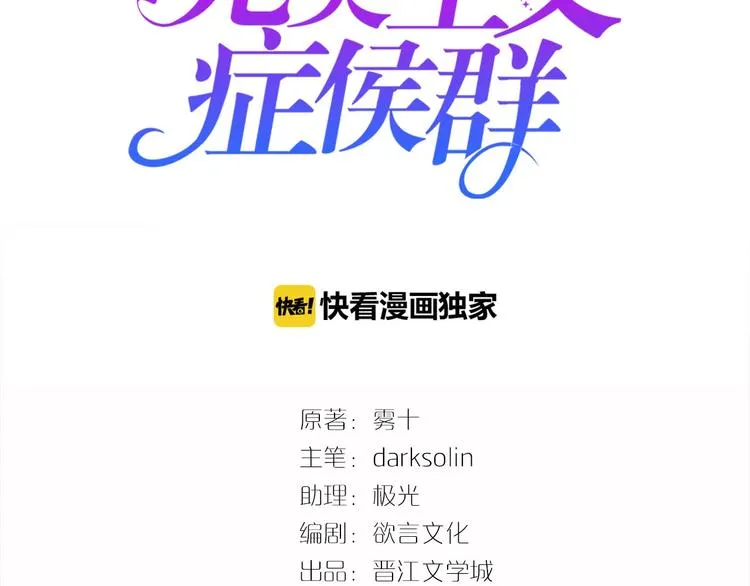 第6话 粉丝恶意回踩？！ 第7页