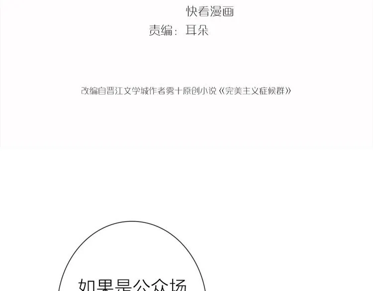 第6话 粉丝恶意回踩？！ 第8页
