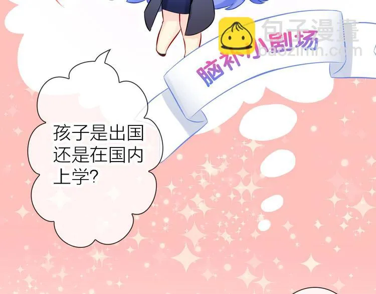 第6话 粉丝恶意回踩？！ 第17页