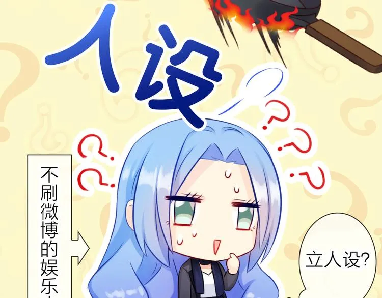 第6话 粉丝恶意回踩？！ 第41页