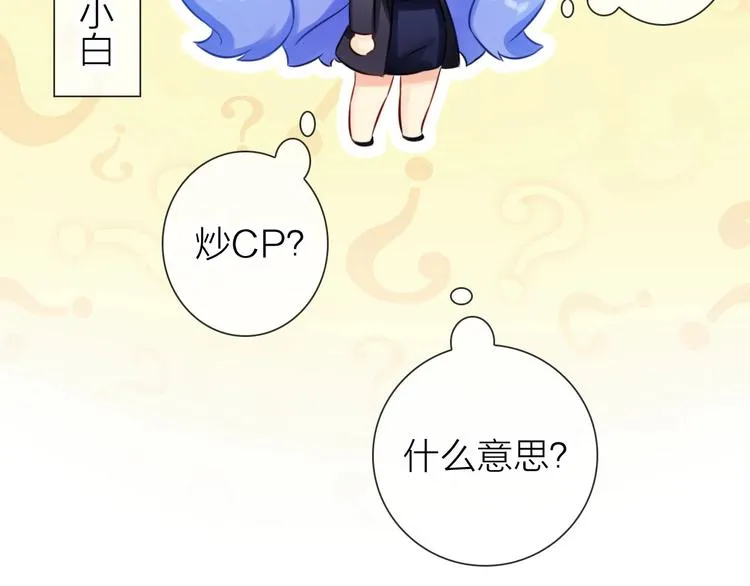 第6话 粉丝恶意回踩？！ 第42页