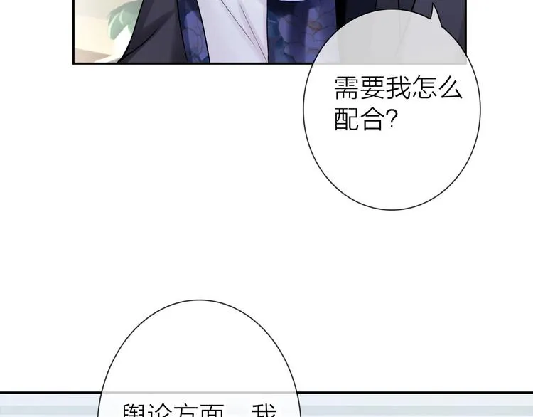 第6话 粉丝恶意回踩？！ 第45页