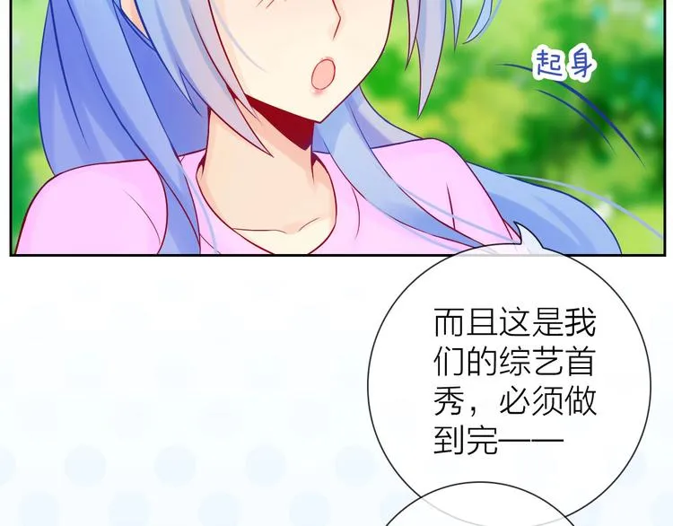 第6话 粉丝恶意回踩？！ 第78页