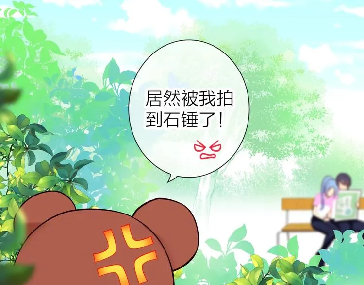 第6话 粉丝恶意回踩？！ 第87页