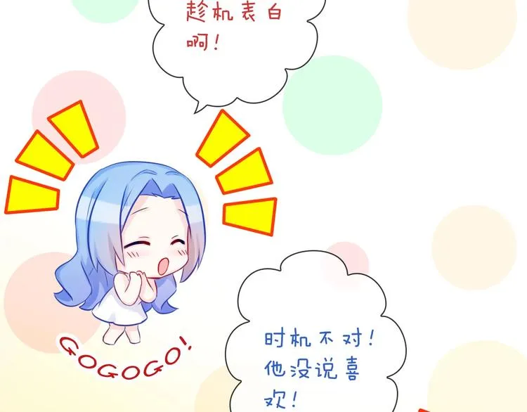 第5话 告白前夕？ 第53页