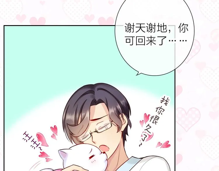 第4话 当我金主怎么样？ 第39页