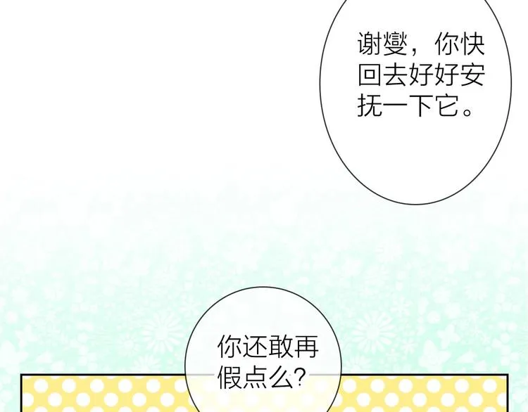 第4话 当我金主怎么样？ 第43页