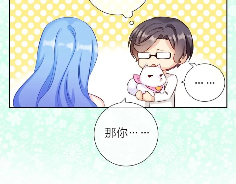 第4话 当我金主怎么样？ 第44页