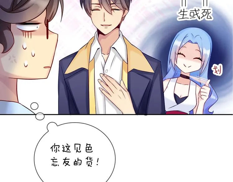 第4话 当我金主怎么样？ 第46页