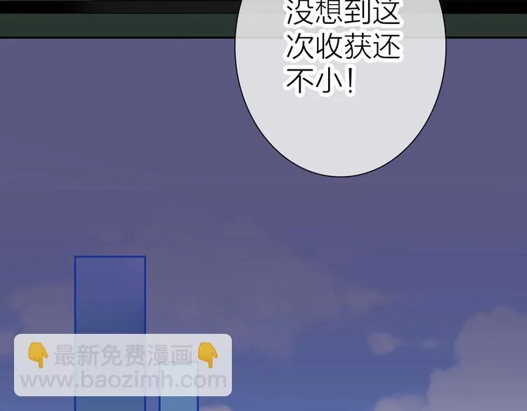 第4话 当我金主怎么样？ 第71页