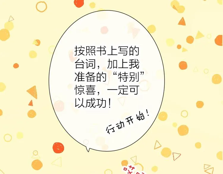 第4话 当我金主怎么样？ 第78页