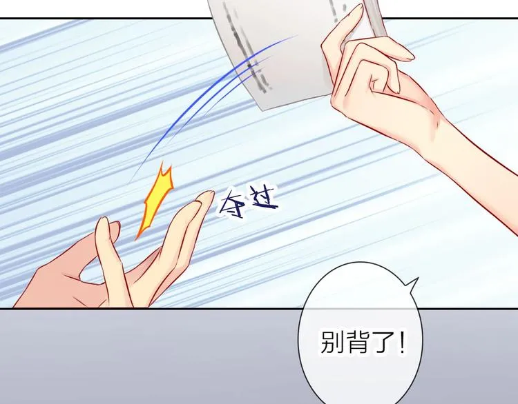第4话 当我金主怎么样？ 第86页