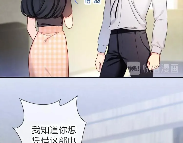 第4话 当我金主怎么样？ 第96页