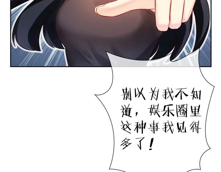 第4话 当我金主怎么样？ 第107页