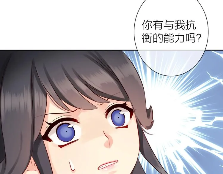 第4话 当我金主怎么样？ 第110页
