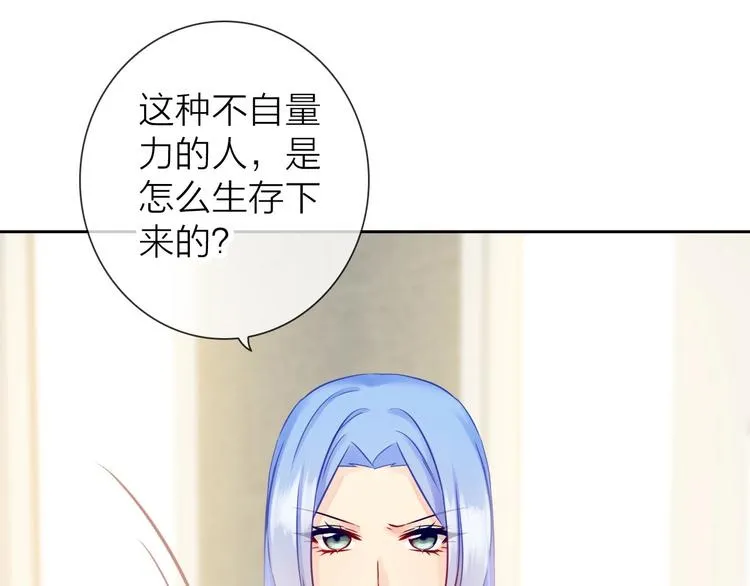 第4话 当我金主怎么样？ 第117页