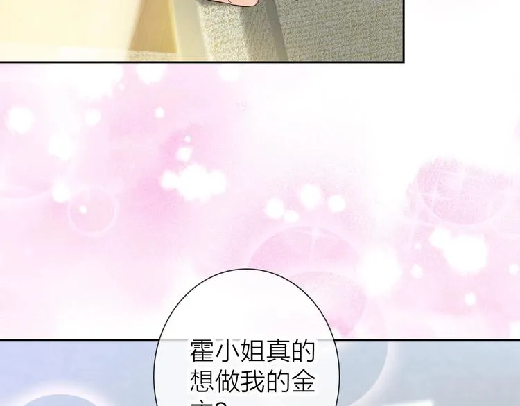 第4话 当我金主怎么样？ 第120页