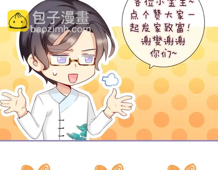 第4话 当我金主怎么样？ 第132页