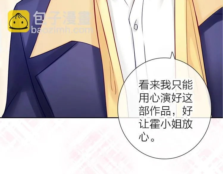 第3话 谁说女总裁不能投怀送抱 第14页