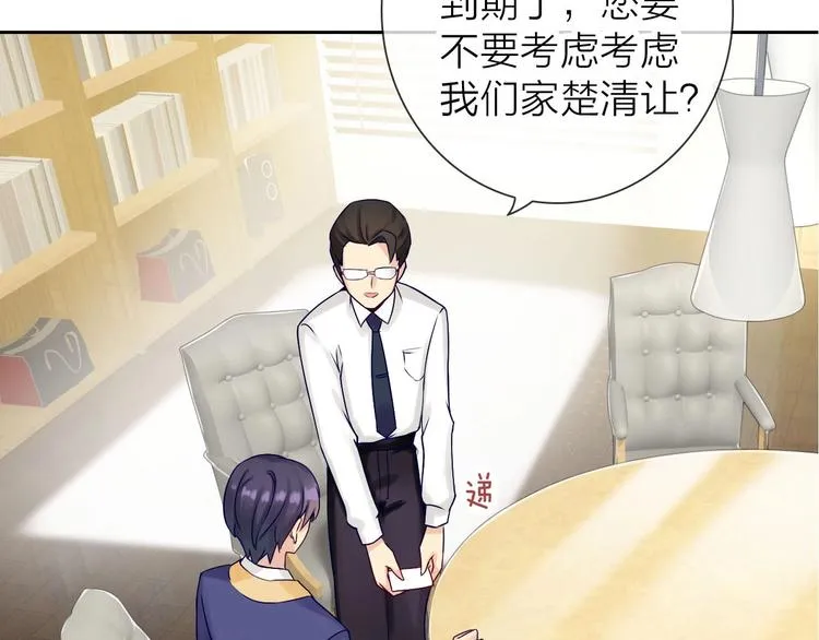 第3话 谁说女总裁不能投怀送抱 第20页