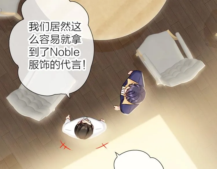 第3话 谁说女总裁不能投怀送抱 第43页