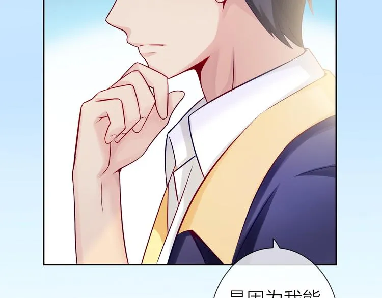 第3话 谁说女总裁不能投怀送抱 第46页