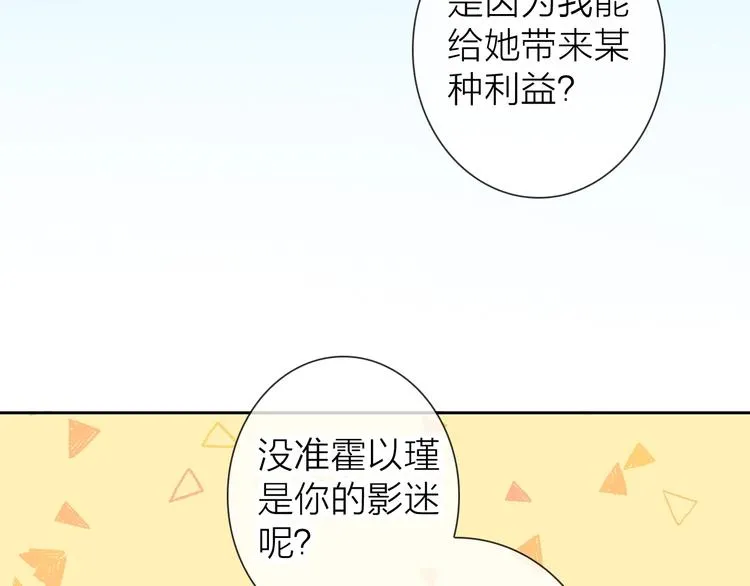 第3话 谁说女总裁不能投怀送抱 第47页