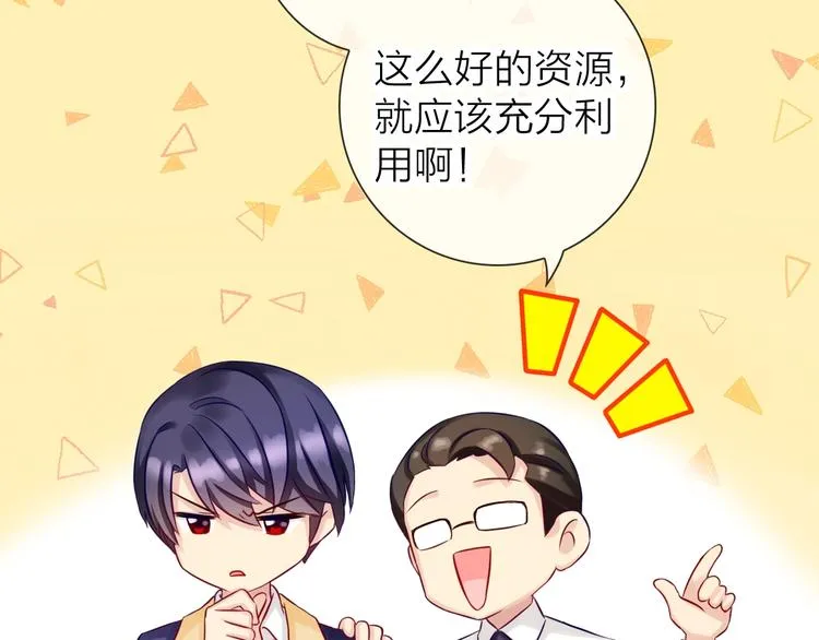 第3话 谁说女总裁不能投怀送抱 第48页