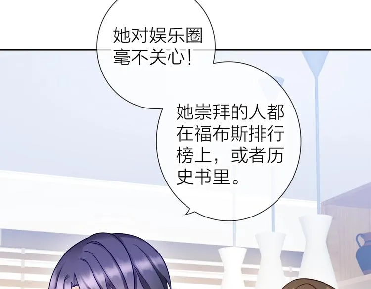 第3话 谁说女总裁不能投怀送抱 第50页