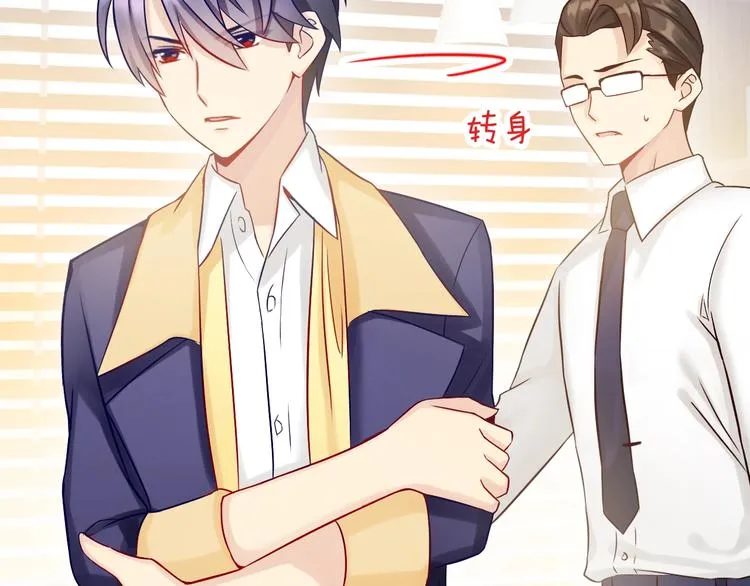 第3话 谁说女总裁不能投怀送抱 第51页