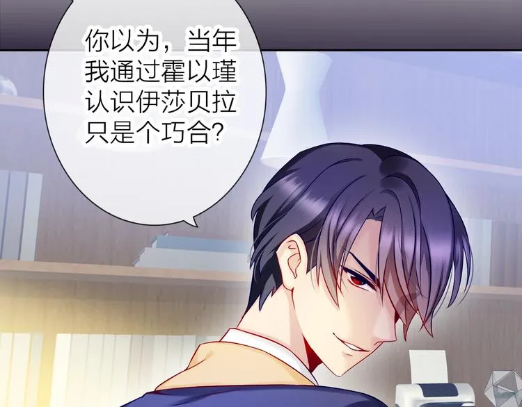 第3话 谁说女总裁不能投怀送抱 第53页