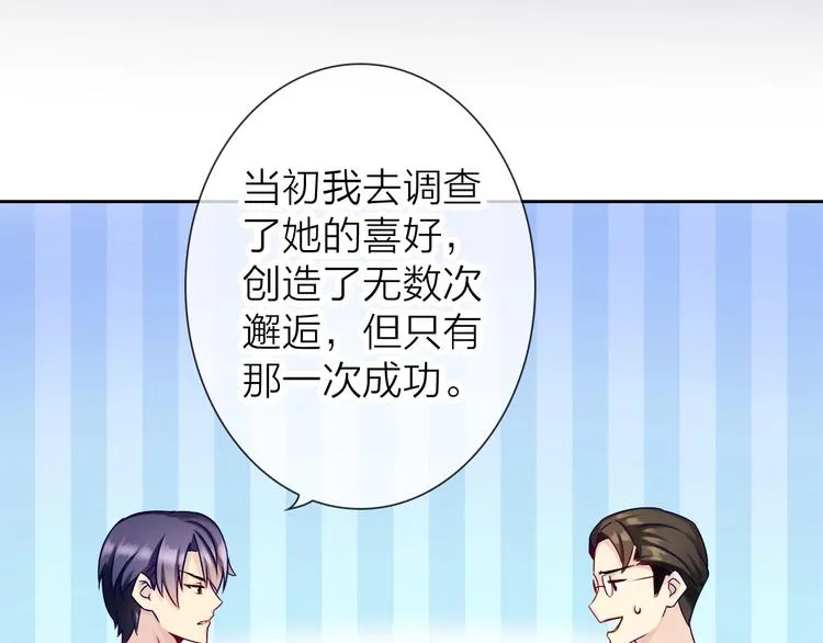 第3话 谁说女总裁不能投怀送抱 第55页