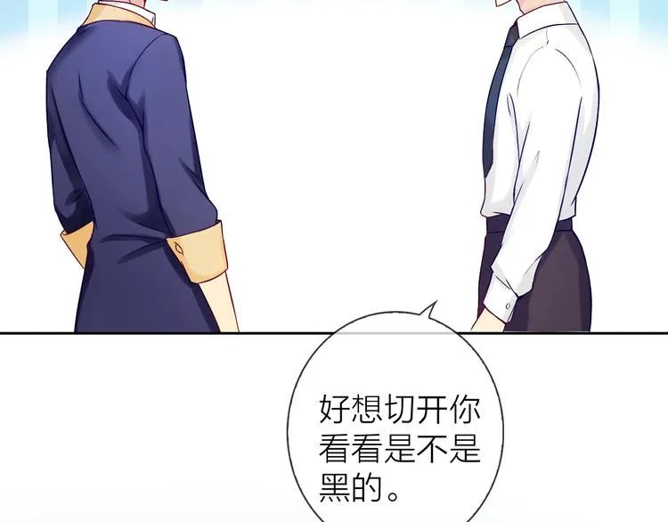 第3话 谁说女总裁不能投怀送抱 第56页