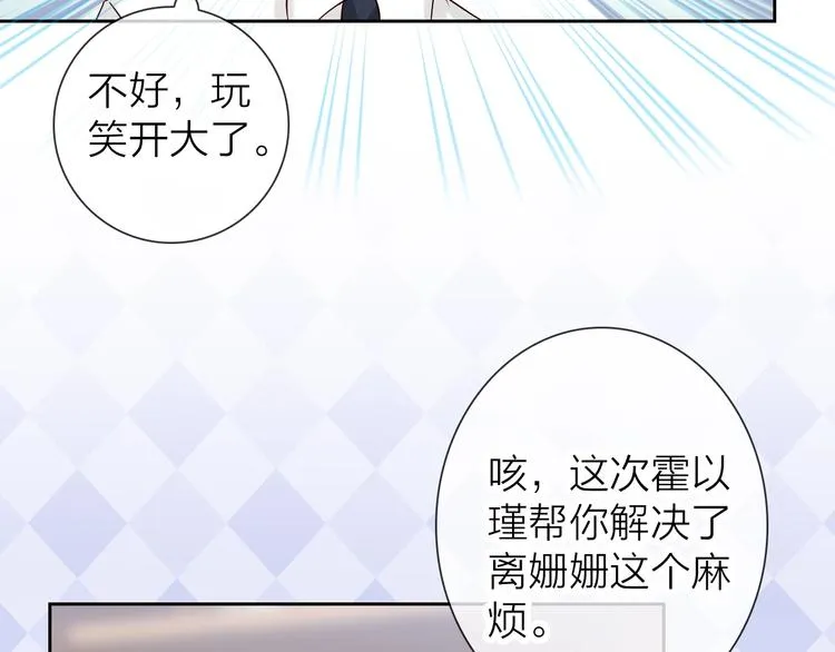 第3话 谁说女总裁不能投怀送抱 第59页